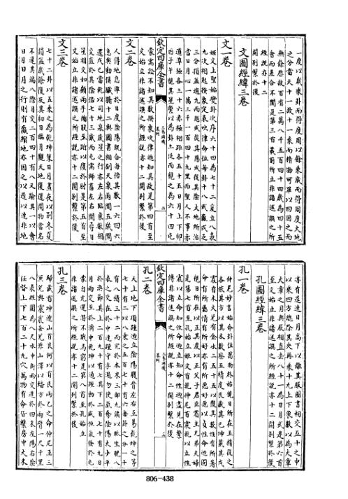 [下载][四库术数]三易洞玑明]黄道周撰_黄道周.pdf