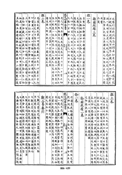 [下载][四库术数]三易洞玑明]黄道周撰_黄道周.pdf