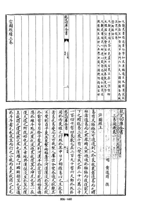 [下载][四库术数]三易洞玑明]黄道周撰_黄道周.pdf