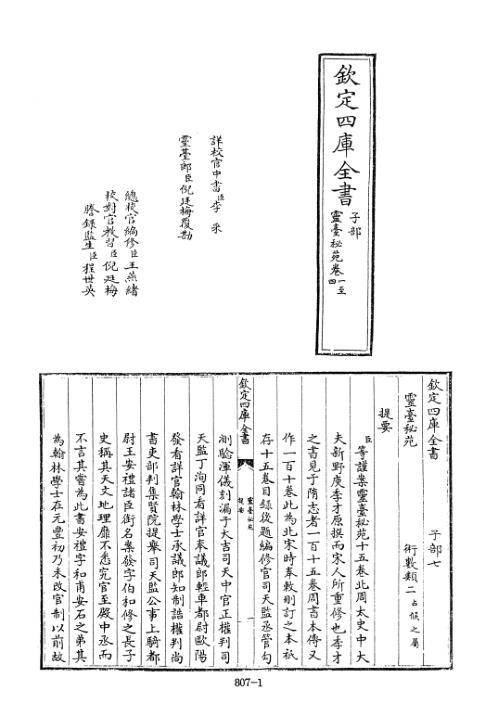 [下载][四库术数]灵台秘苑北周]庾季才原撰、[宋]王安礼等重修_庾季才原/王安礼.pdf