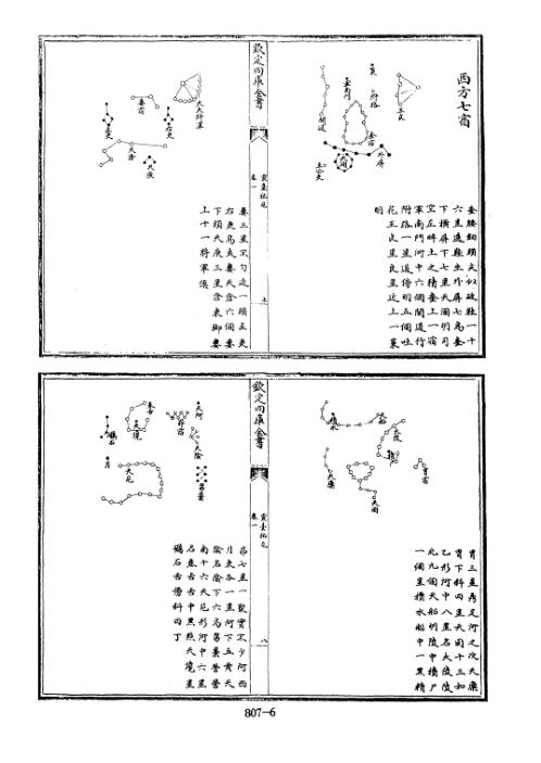 [下载][四库术数]灵台秘苑北周]庾季才原撰、[宋]王安礼等重修_庾季才原/王安礼.pdf