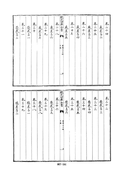 [下载][四库术数]唐开元占经唐]瞿昙悉达撰_瞿昙悉达.pdf