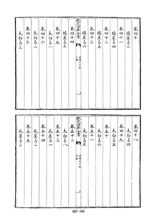 [下载][四库术数]唐开元占经唐]瞿昙悉达撰_瞿昙悉达.pdf