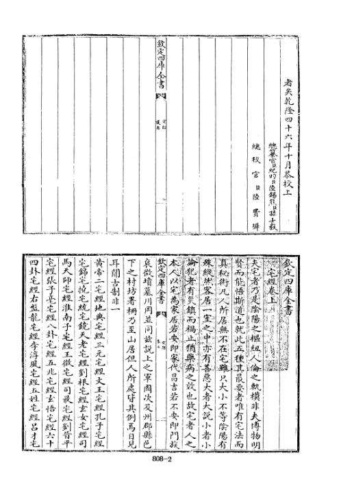 [下载][四库术数]宅经旧题]黄帝撰_黄帝.pdf