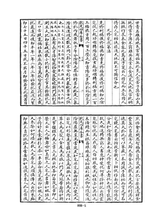 [下载][四库术数]宅经旧题]黄帝撰_黄帝.pdf