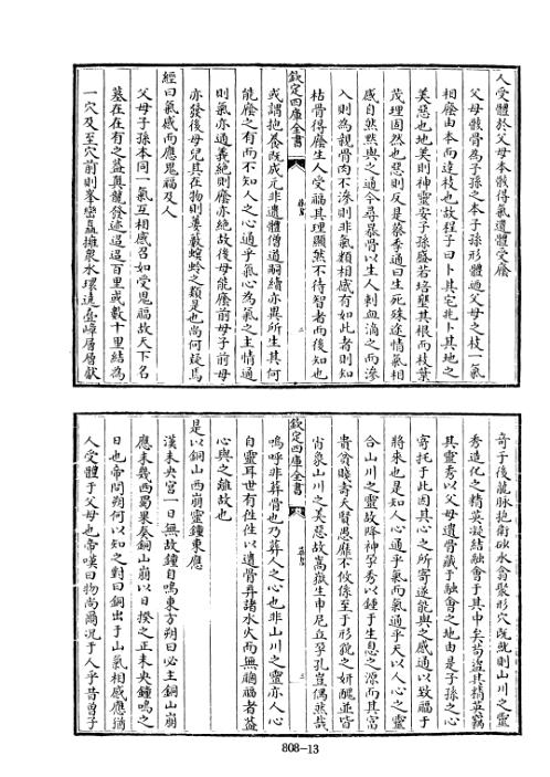 [下载][四库术数]葬书旧题晋]撰[元]吴澄删定_郭璞.pdf