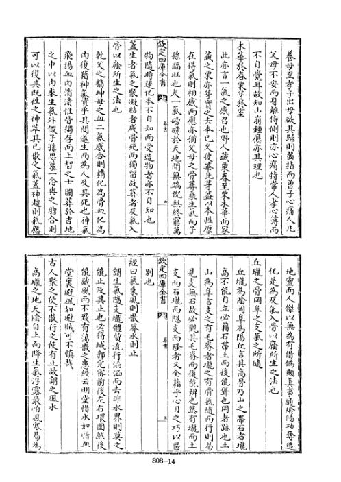 [下载][四库术数]葬书旧题晋]撰[元]吴澄删定_郭璞.pdf