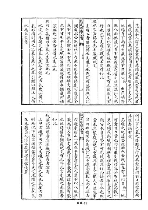 [下载][四库术数]葬书旧题晋]撰[元]吴澄删定_郭璞.pdf