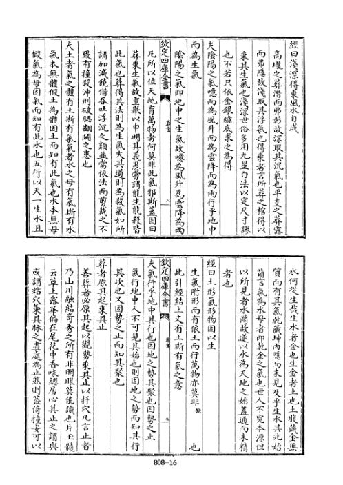 [下载][四库术数]葬书旧题晋]撰[元]吴澄删定_郭璞.pdf