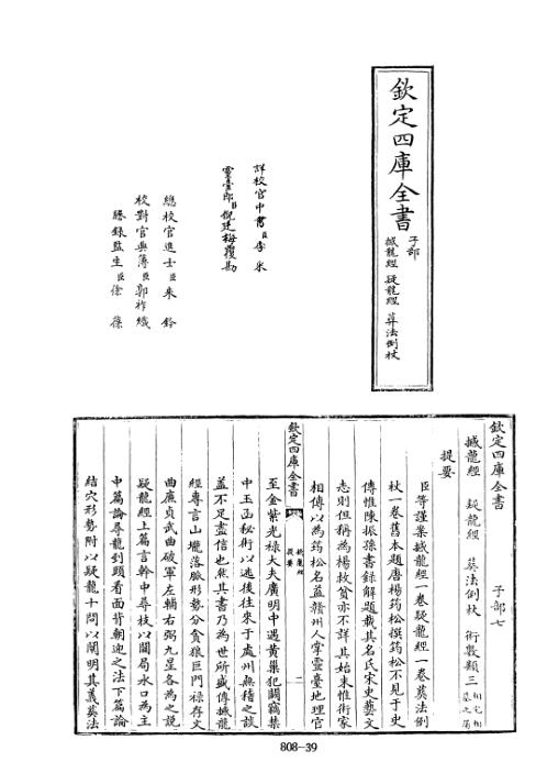 [下载][四库术数]撼龙经、疑龙经、葬法倒杖旧题唐]撰_杨筠松.pdf