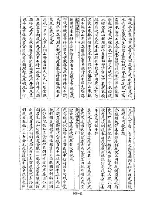 [下载][四库术数]撼龙经、疑龙经、葬法倒杖旧题唐]撰_杨筠松.pdf