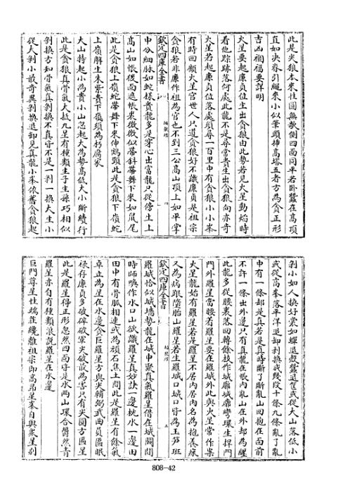 [下载][四库术数]撼龙经、疑龙经、葬法倒杖旧题唐]撰_杨筠松.pdf