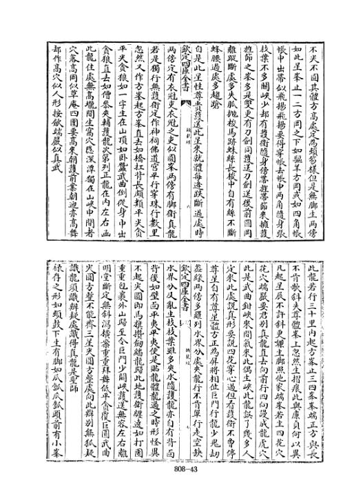 [下载][四库术数]撼龙经、疑龙经、葬法倒杖旧题唐]撰_杨筠松.pdf