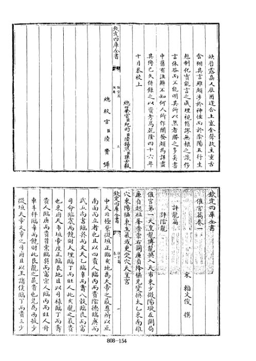 [下载][四库术数]催官篇_赖文俊.pdf