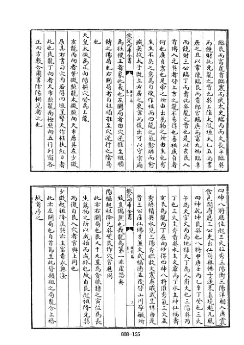 [下载][四库术数]催官篇_赖文俊.pdf