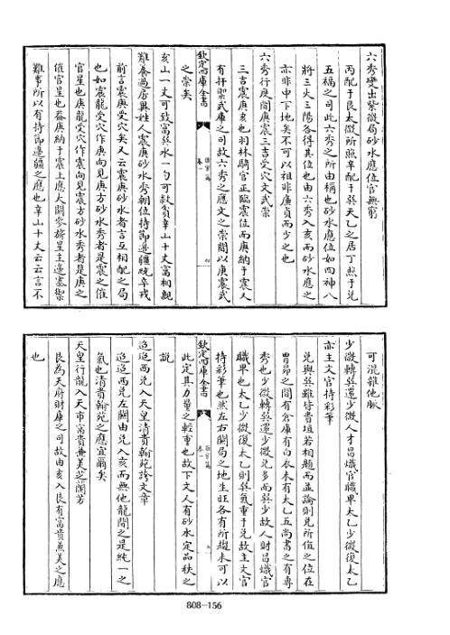 [下载][四库术数]催官篇_赖文俊.pdf