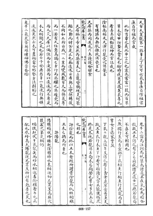 [下载][四库术数]催官篇_赖文俊.pdf