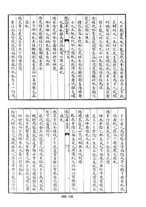 [下载][四库术数]催官篇_赖文俊.pdf