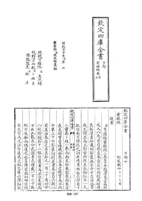 [下载][四库术数]灵棋经旧题汉]东方朔撰[明]等注_东方朔刘基.pdf