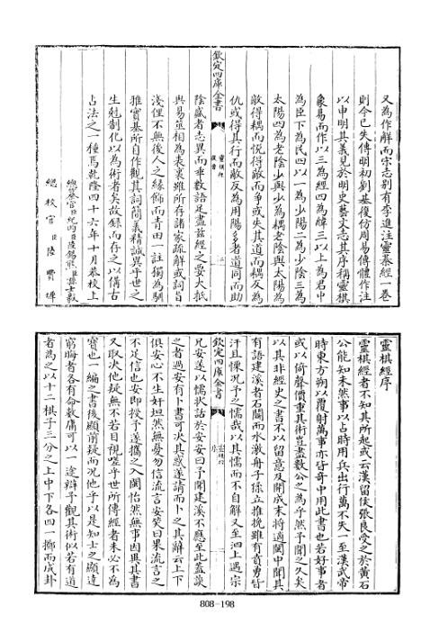 [下载][四库术数]灵棋经旧题汉]东方朔撰[明]等注_东方朔刘基.pdf