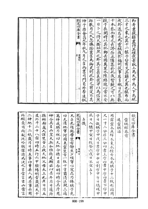 [下载][四库术数]灵棋经旧题汉]东方朔撰[明]等注_东方朔刘基.pdf