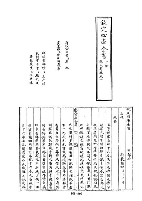 [下载][四库术数]焦氏易林汉]焦赣撰_焦赣.pdf