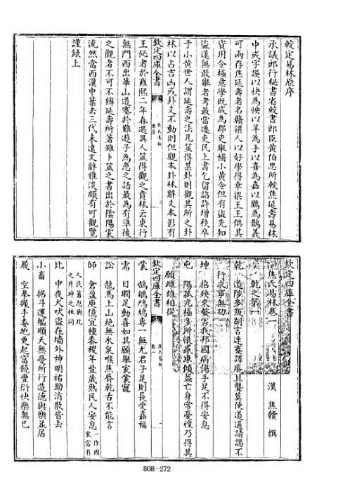 [下载][四库术数]焦氏易林汉]焦赣撰_焦赣.pdf