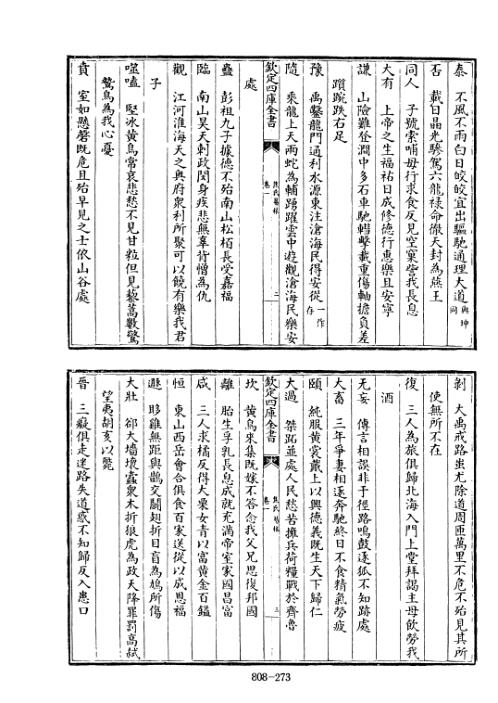 [下载][四库术数]焦氏易林汉]焦赣撰_焦赣.pdf