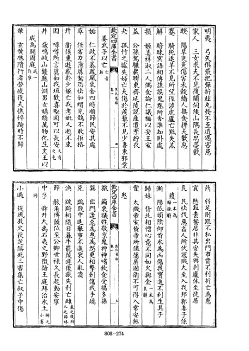 [下载][四库术数]焦氏易林汉]焦赣撰_焦赣.pdf