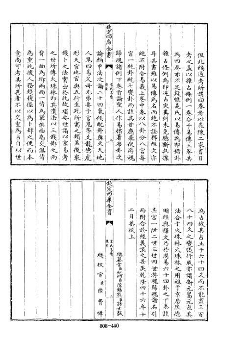 [下载][四库术数]京氏易传汉]京房撰[吴]陆绩注_陆绩注.pdf