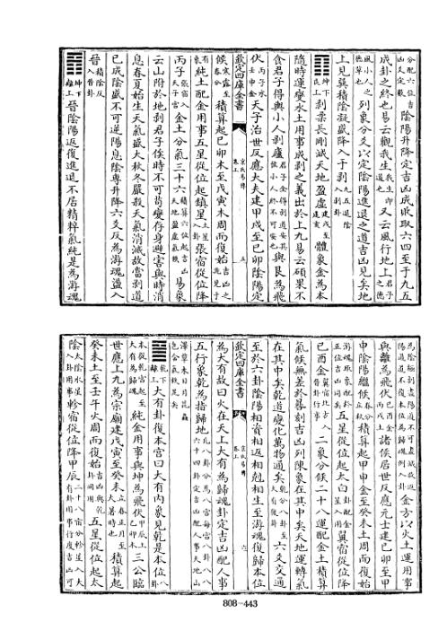 [下载][四库术数]京氏易传汉]京房撰[吴]陆绩注_陆绩注.pdf