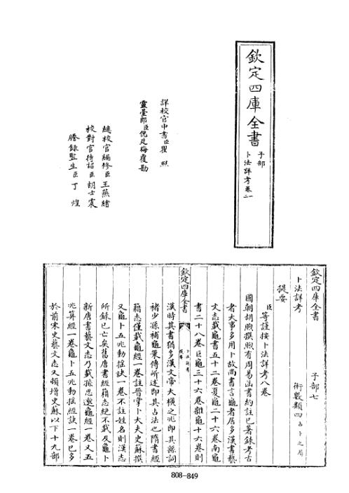 [下载][四库术数]卜法详考清]胡煦撰_胡煦.pdf