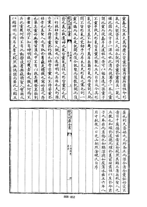 [下载][四库术数]卜法详考清]胡煦撰_胡煦.pdf