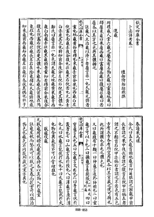 [下载][四库术数]卜法详考清]胡煦撰_胡煦.pdf