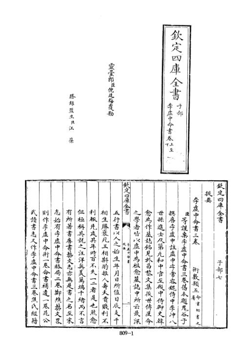 [下载][四库术数]李虚中命书旧题周]撰[唐]李虚中注_鬼谷子/李虚中.pdf