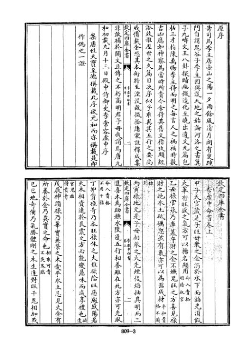 [下载][四库术数]李虚中命书旧题周]撰[唐]李虚中注_鬼谷子/李虚中.pdf