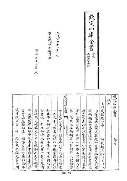 [下载][四库术数]玉照定真经旧题晋]撰、张颙注_郭璞/张颙注.pdf