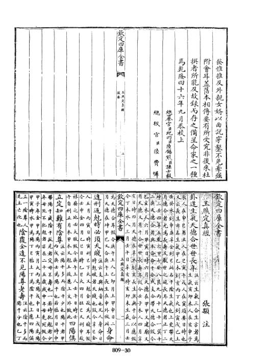 [下载][四库术数]玉照定真经旧题晋]撰、张颙注_郭璞/张颙注.pdf