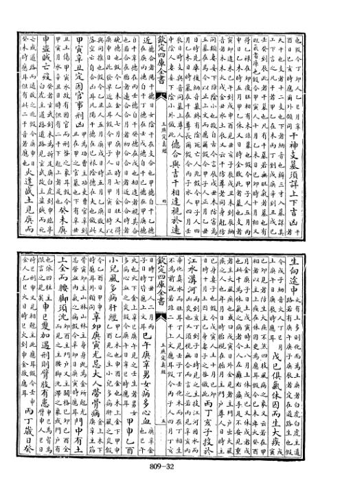 [下载][四库术数]玉照定真经旧题晋]撰、张颙注_郭璞/张颙注.pdf