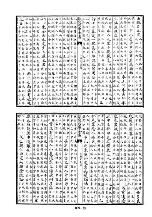 [下载][四库术数]玉照定真经旧题晋]撰、张颙注_郭璞/张颙注.pdf