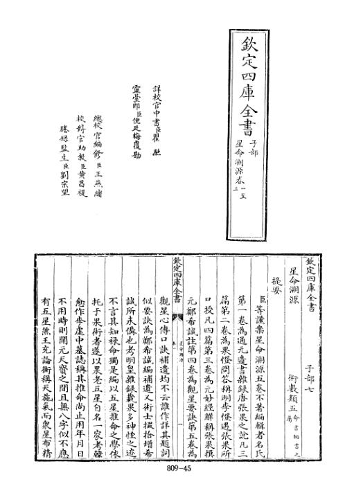 [下载][四库术数]星命溯源_不着撰人_不着人.pdf