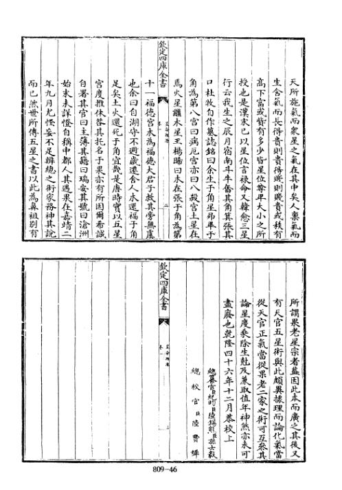 [下载][四库术数]星命溯源_不着撰人_不着人.pdf