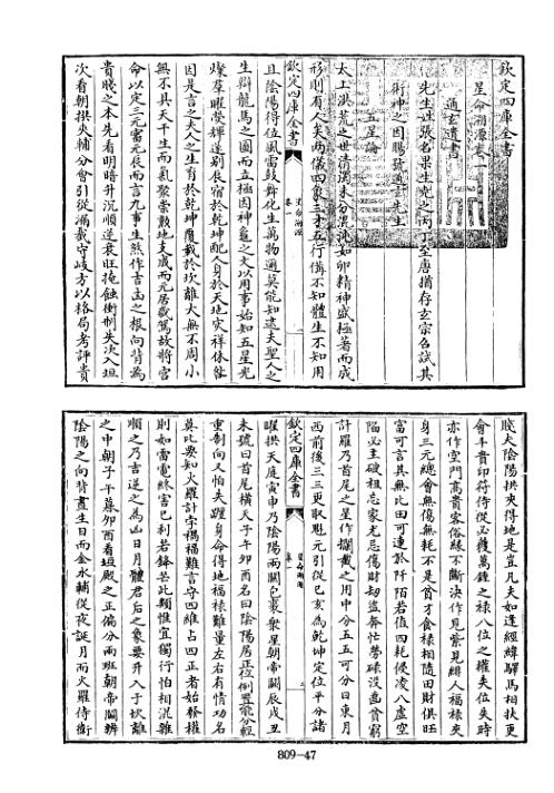 [下载][四库术数]星命溯源_不着撰人_不着人.pdf