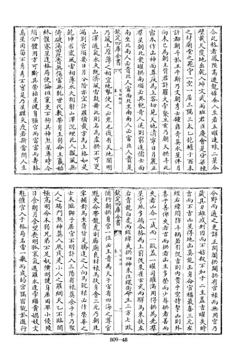 [下载][四库术数]星命溯源_不着撰人_不着人.pdf