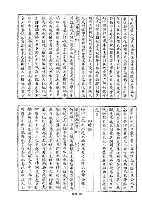 [下载][四库术数]星命溯源_不着撰人_不着人.pdf