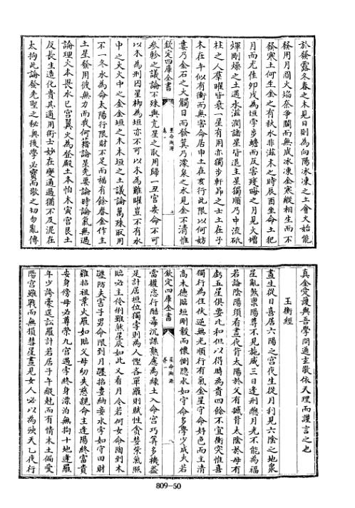 [下载][四库术数]星命溯源_不着撰人_不着人.pdf