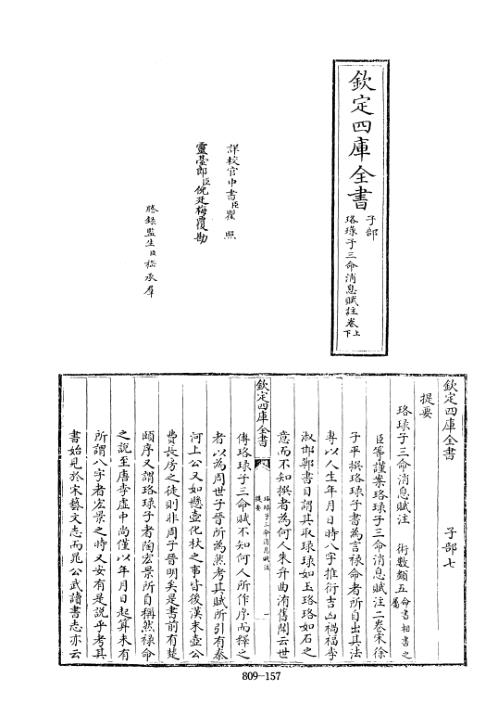 [下载][四库术数]珞琭子三命消息赋注_徐子平.pdf