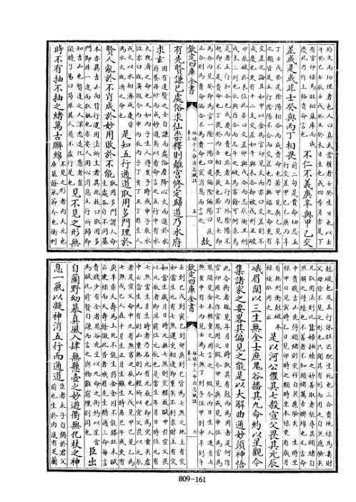 [下载][四库术数]珞琭子三命消息赋注_徐子平.pdf