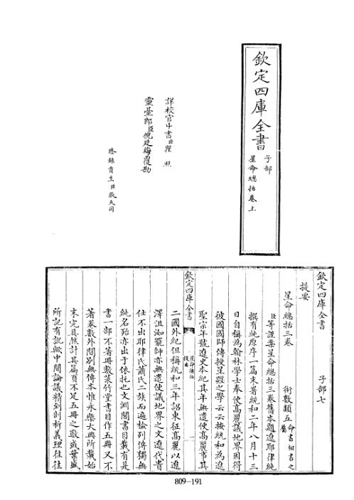 [下载][四库术数]星命总括辽]耶律纯_耶律纯.pdf