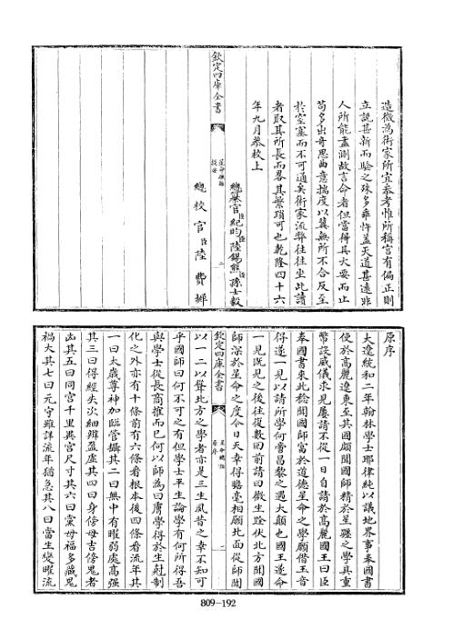 [下载][四库术数]星命总括辽]耶律纯_耶律纯.pdf